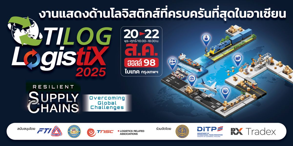 งานแสดงสินค้าโลจิสติกส์ TILOG-LogistiX 2025